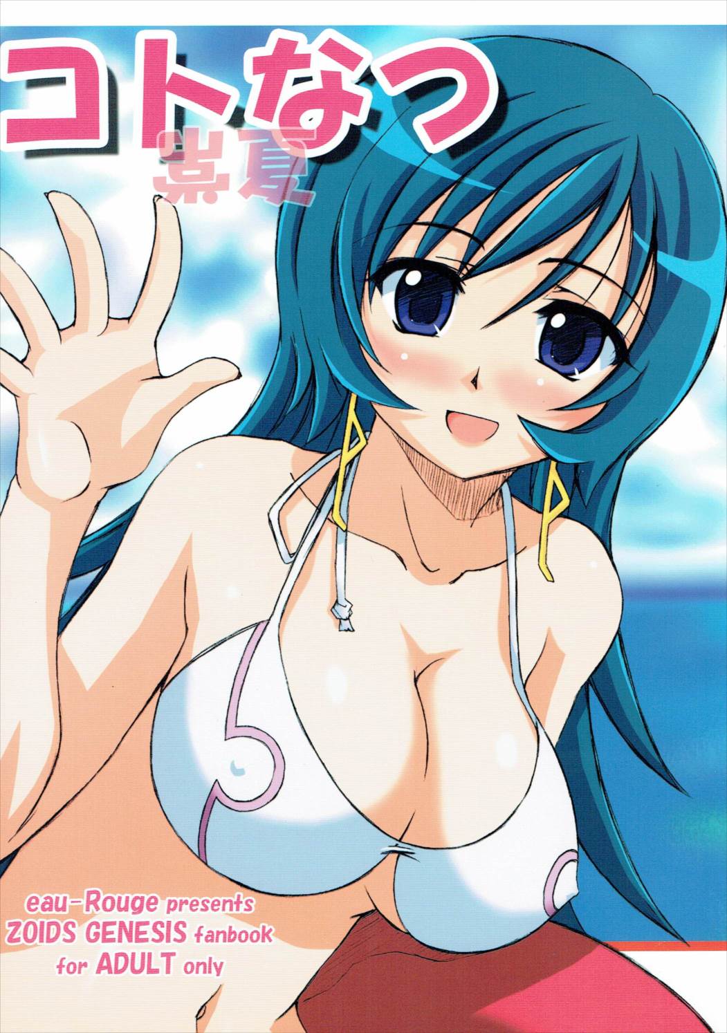 KotoNatsu page 1 full