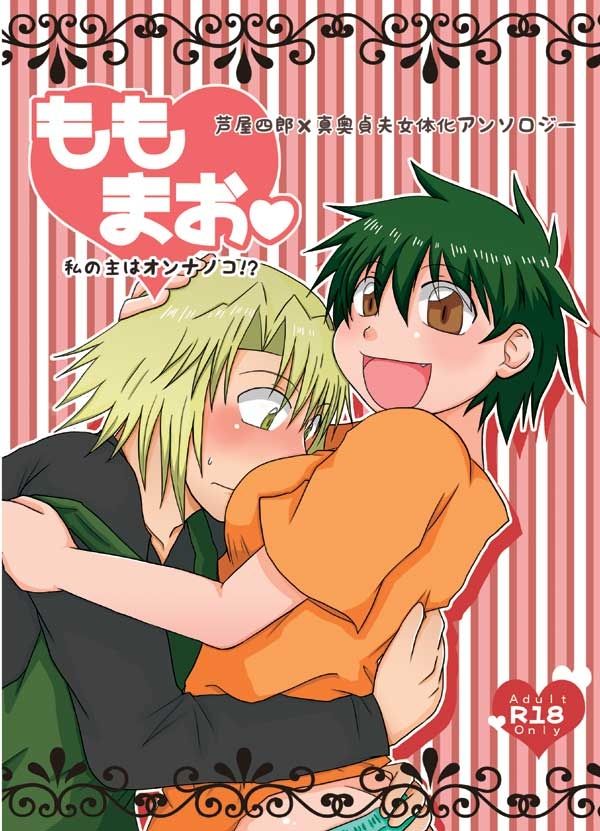 Momo Mao Watashi no Aruji wa Onnanoko!? page 1 full