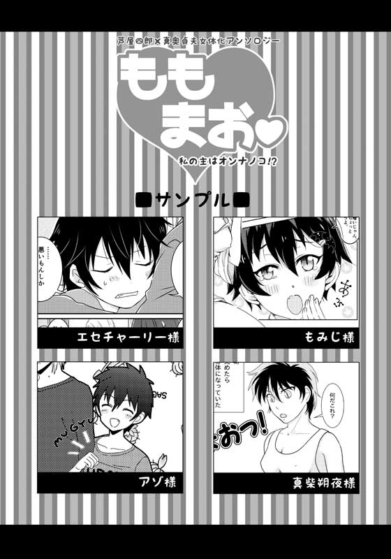 Momo Mao Watashi no Aruji wa Onnanoko!? page 2 full