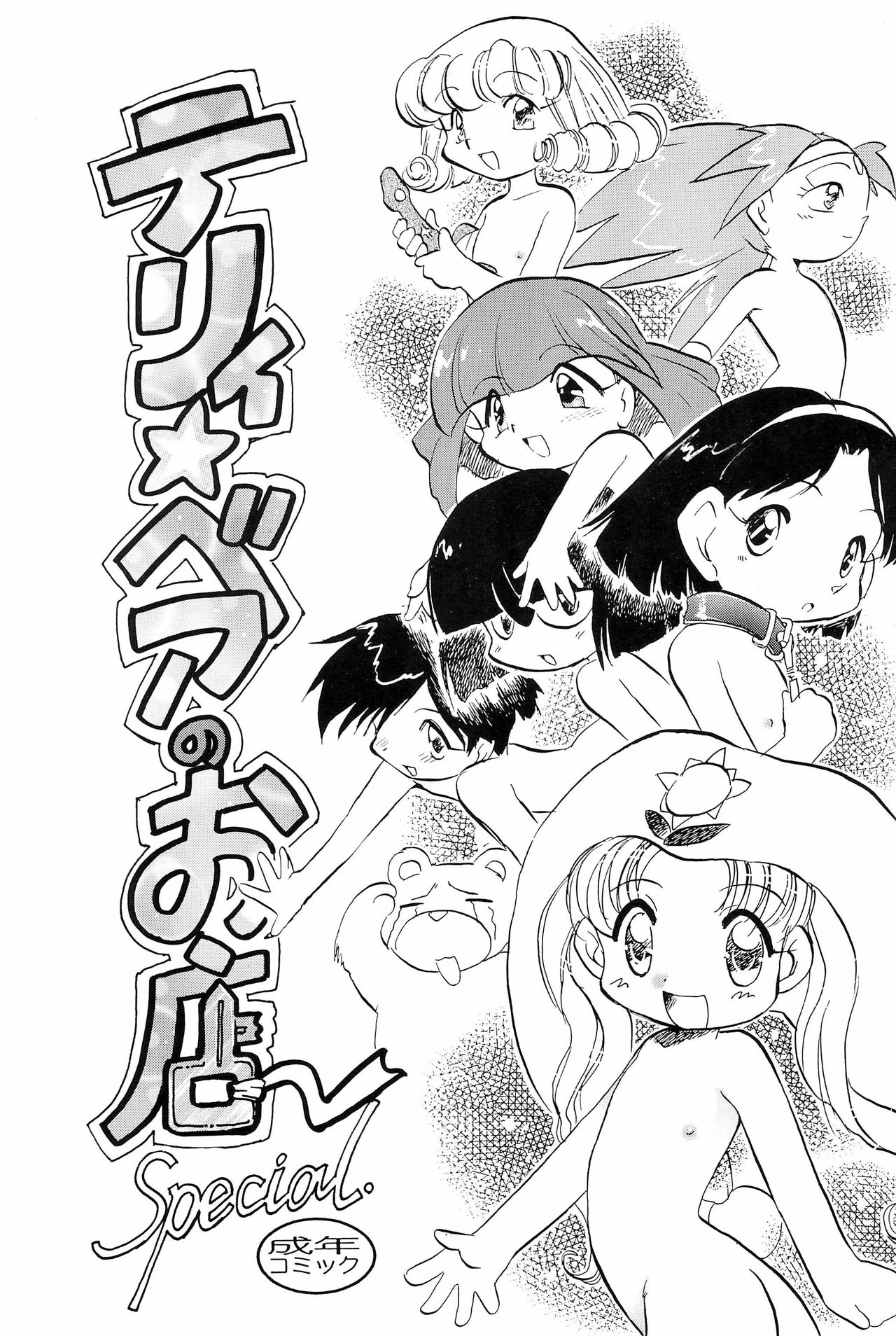 Teddy Bear no Omise Special page 1 full