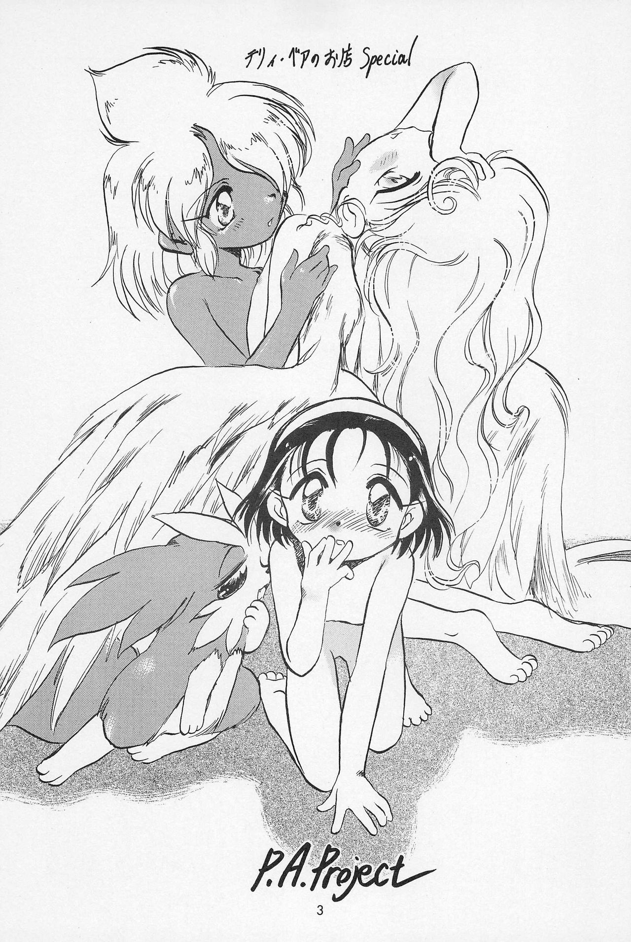 Teddy Bear no Omise Special page 5 full