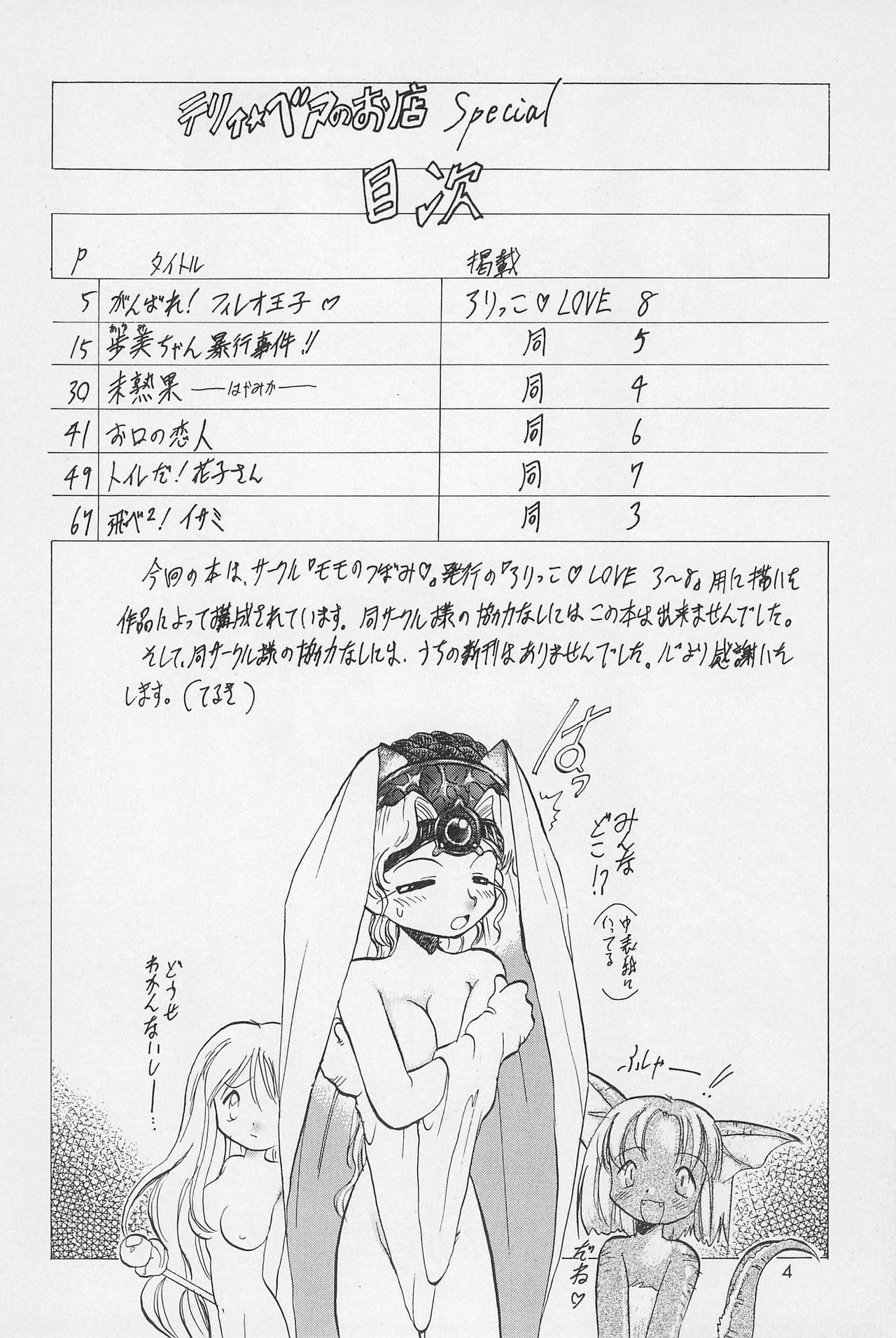 Teddy Bear no Omise Special page 6 full