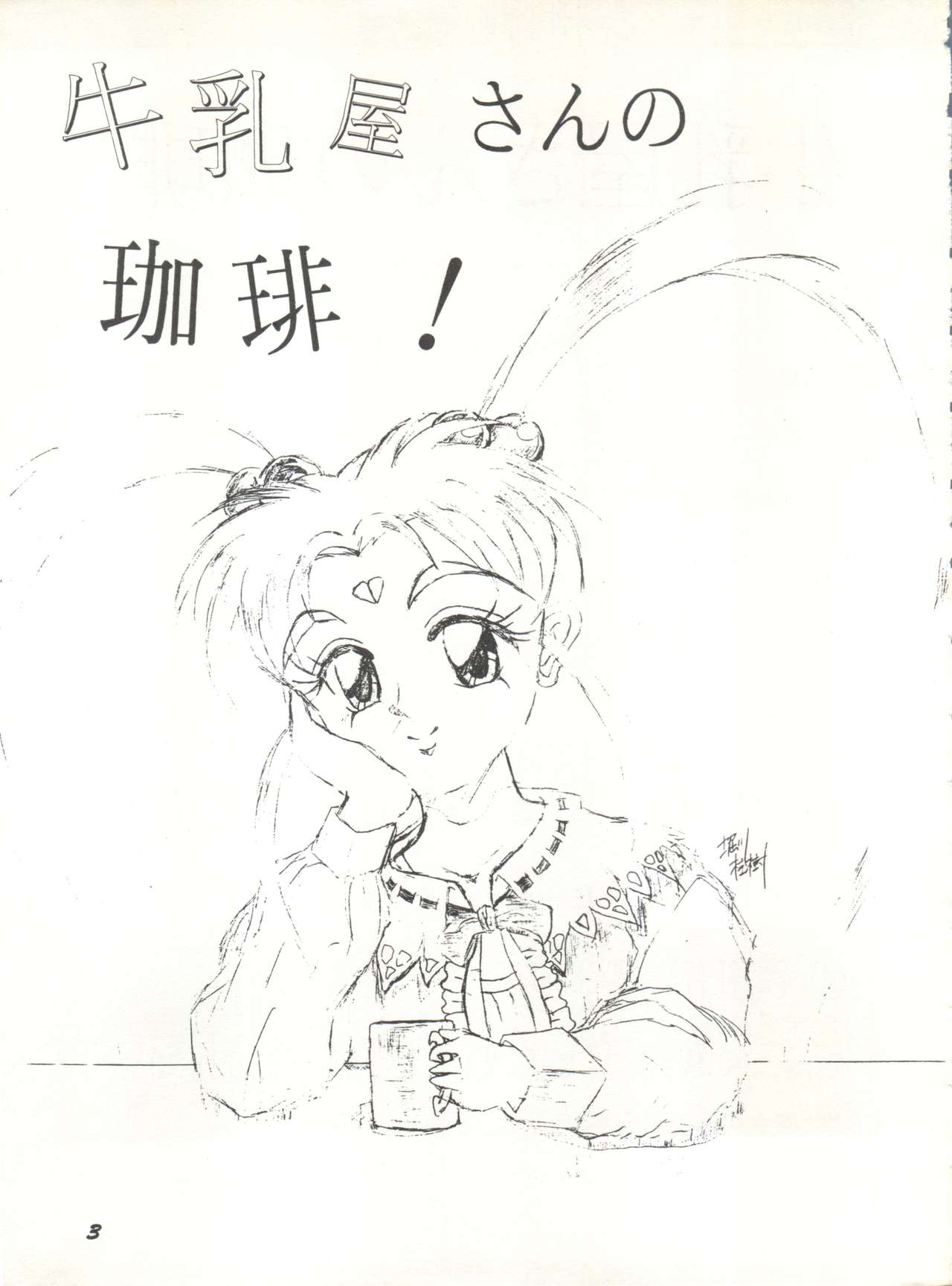 Gyuunyuuya-san no Coffee! page 2 full