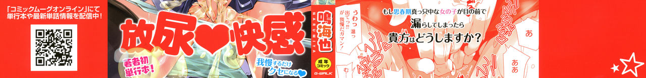 Himitsu no Omorashizumu! page 2 full