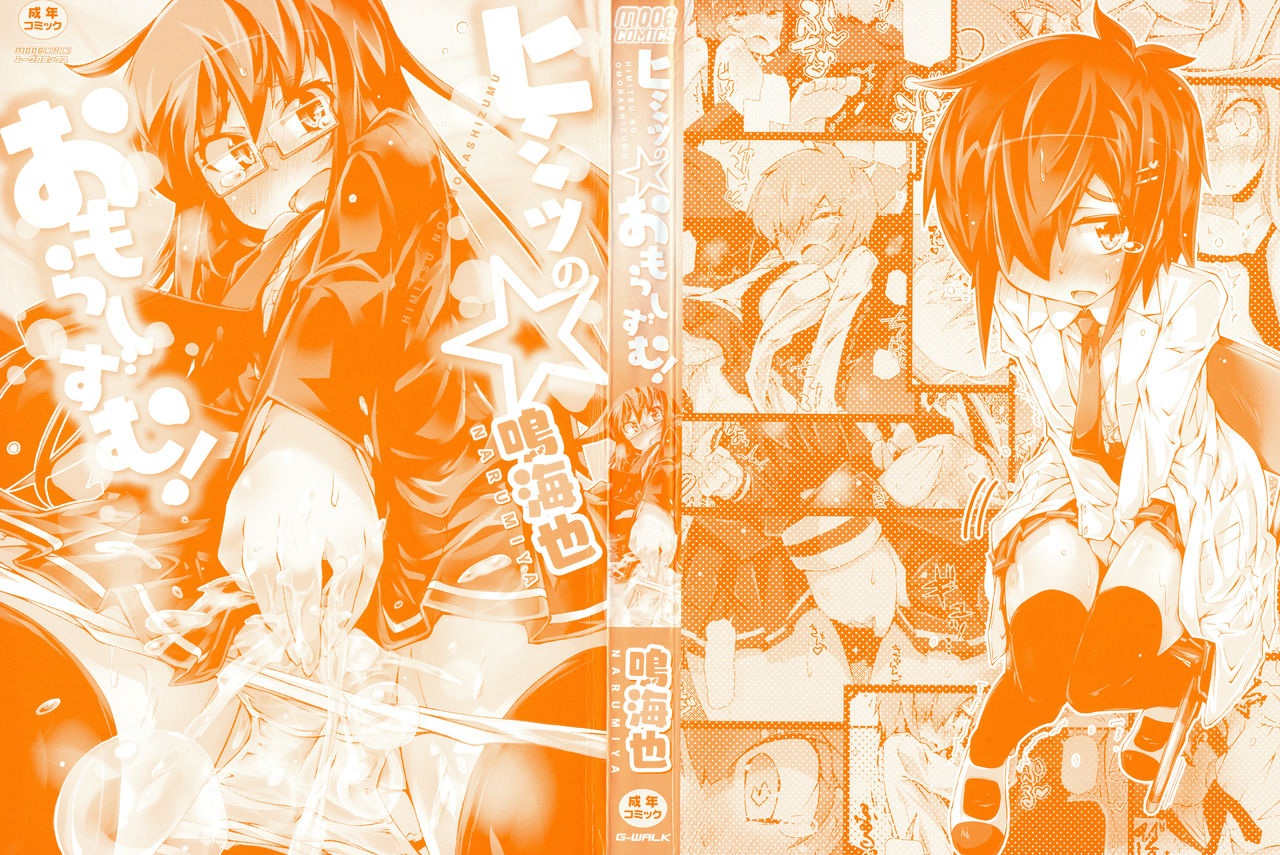 Himitsu no Omorashizumu! page 3 full