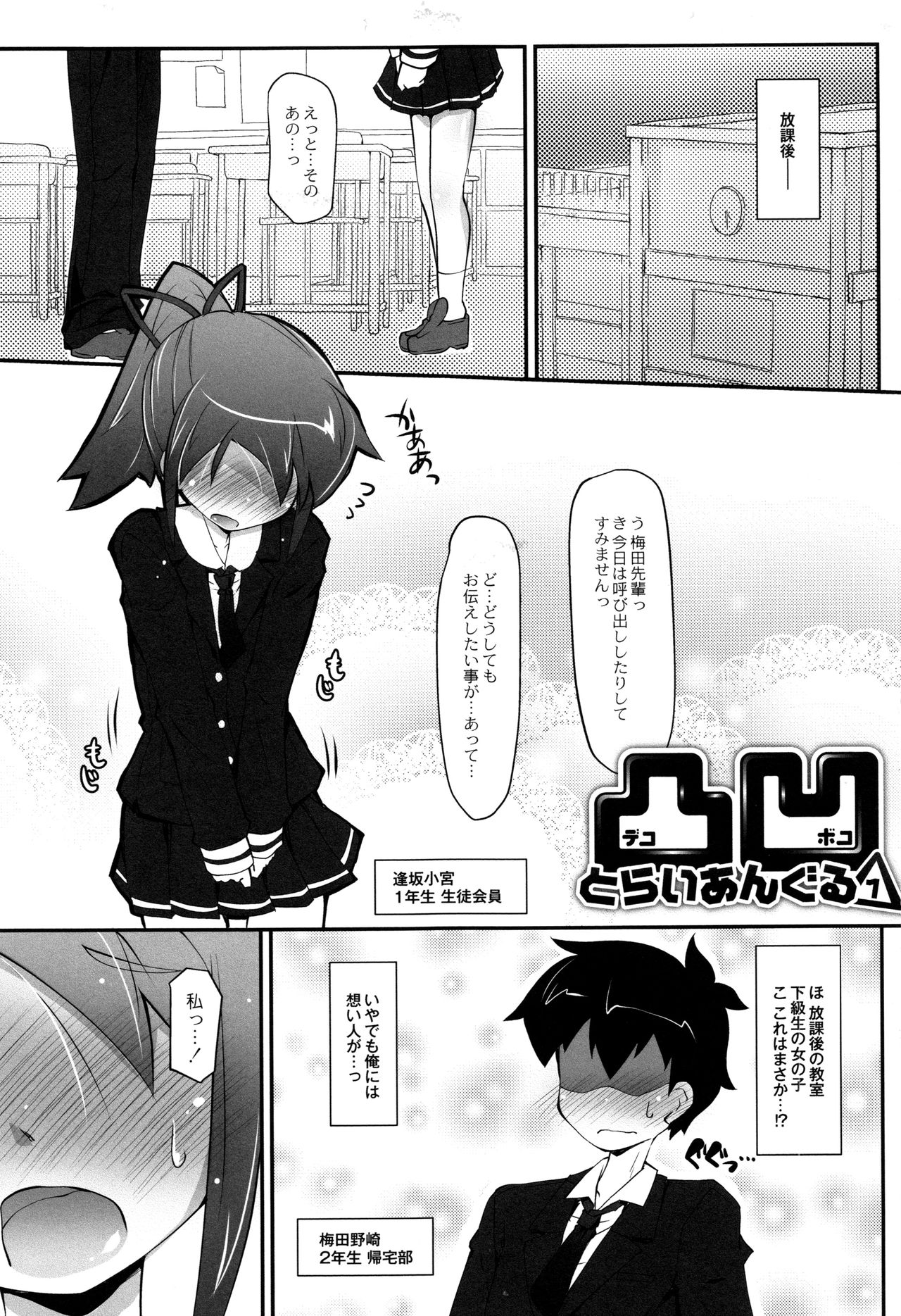 Himitsu no Omorashizumu! page 4 full