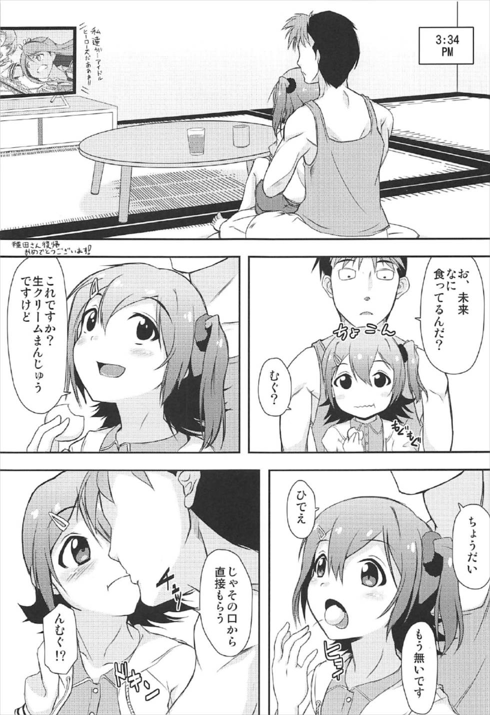 Mirai no Niizuma Keikaku ~Day of the Future~ page 10 full