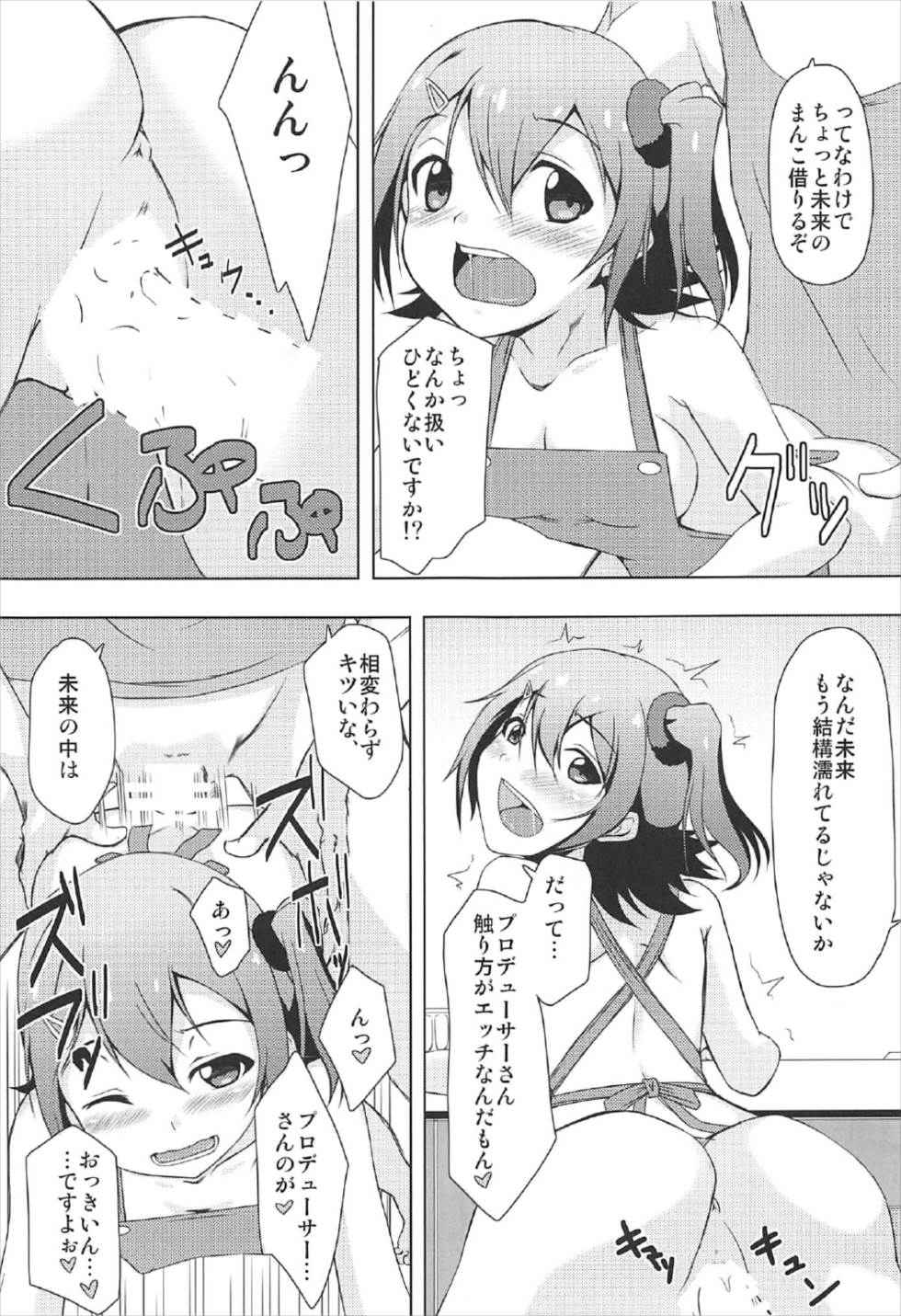 Mirai no Niizuma Keikaku ~Day of the Future~ page 8 full