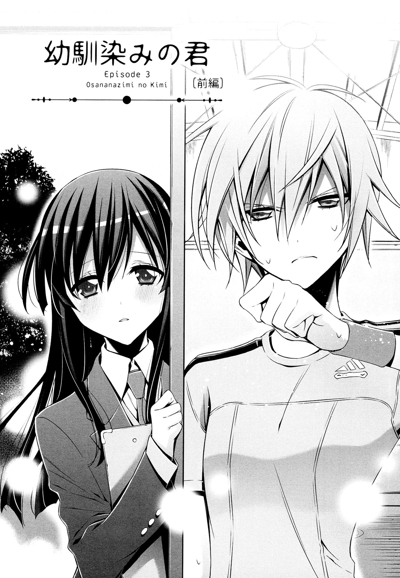 Osananajimi no Kimi - Zenpen | You, My Childhood Friend - Part 1 page 2 full