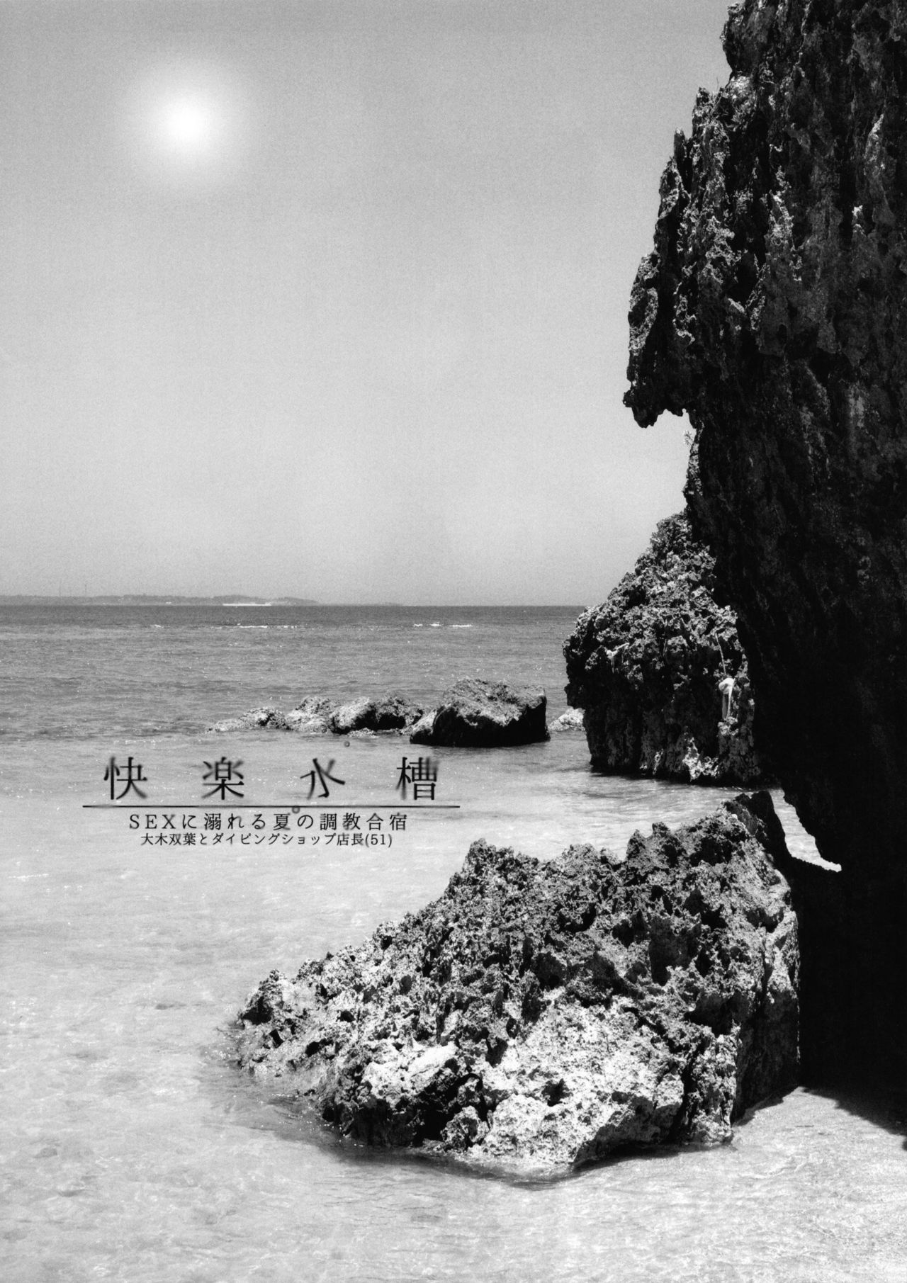 Kairaku Suisou ~Taiboku Futaba to Diving Shop Tenchou  no SEX ni Oboreru Natsu no Choukyou Gasshuku~ page 3 full