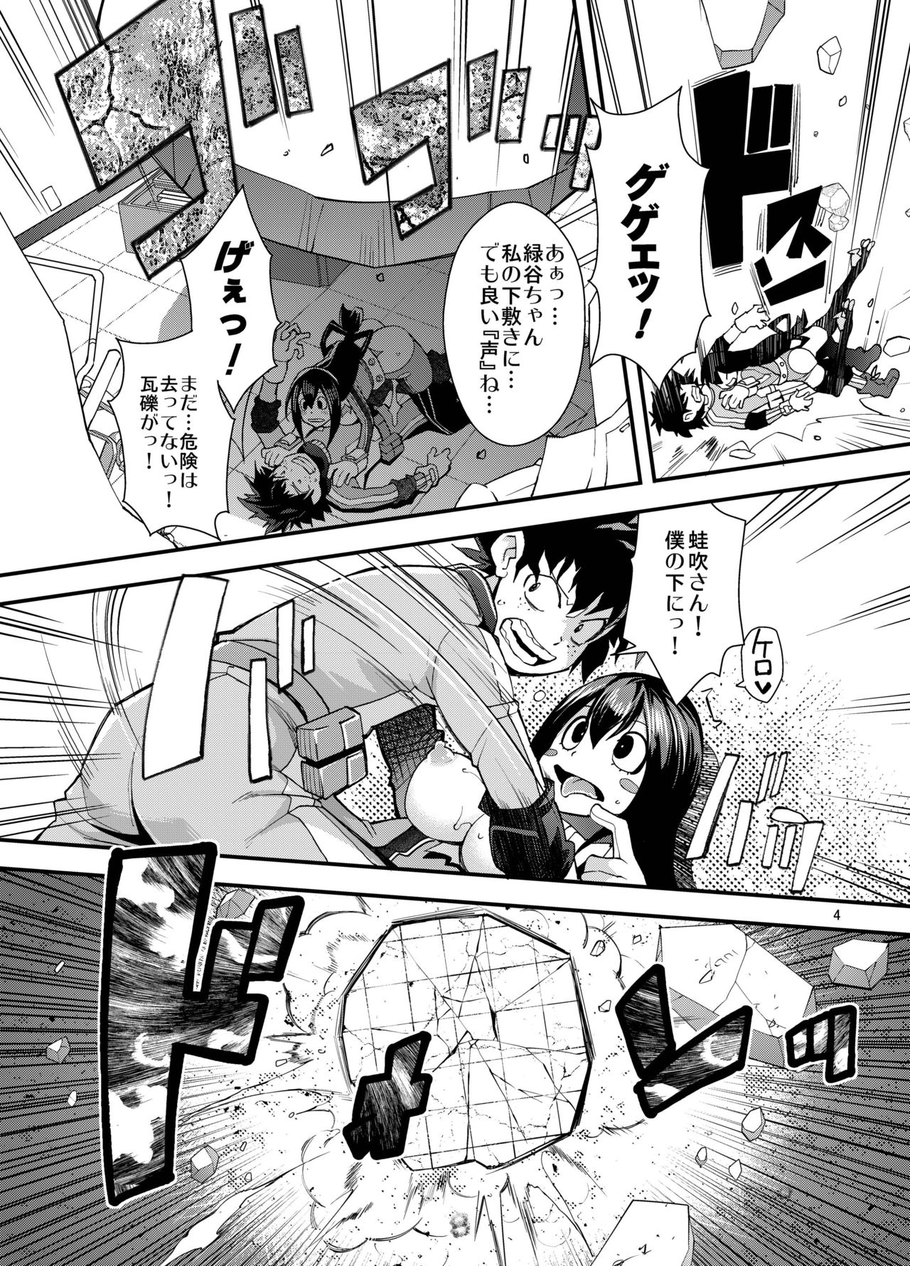 Tsuyu-chan to... Shite page 3 full