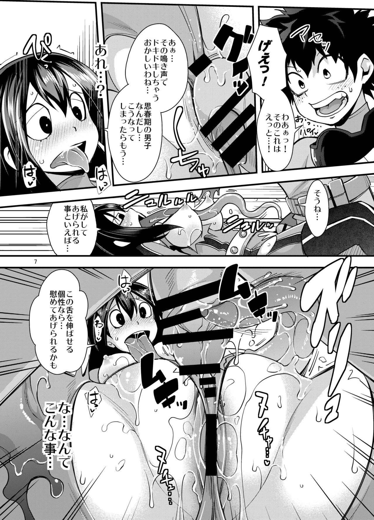 Tsuyu-chan to... Shite page 6 full