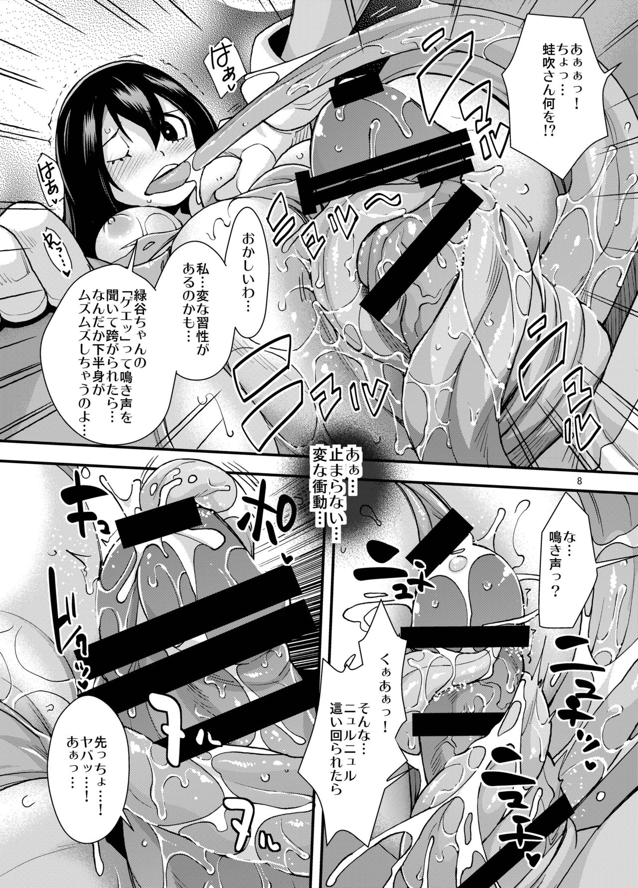 Tsuyu-chan to... Shite page 7 full