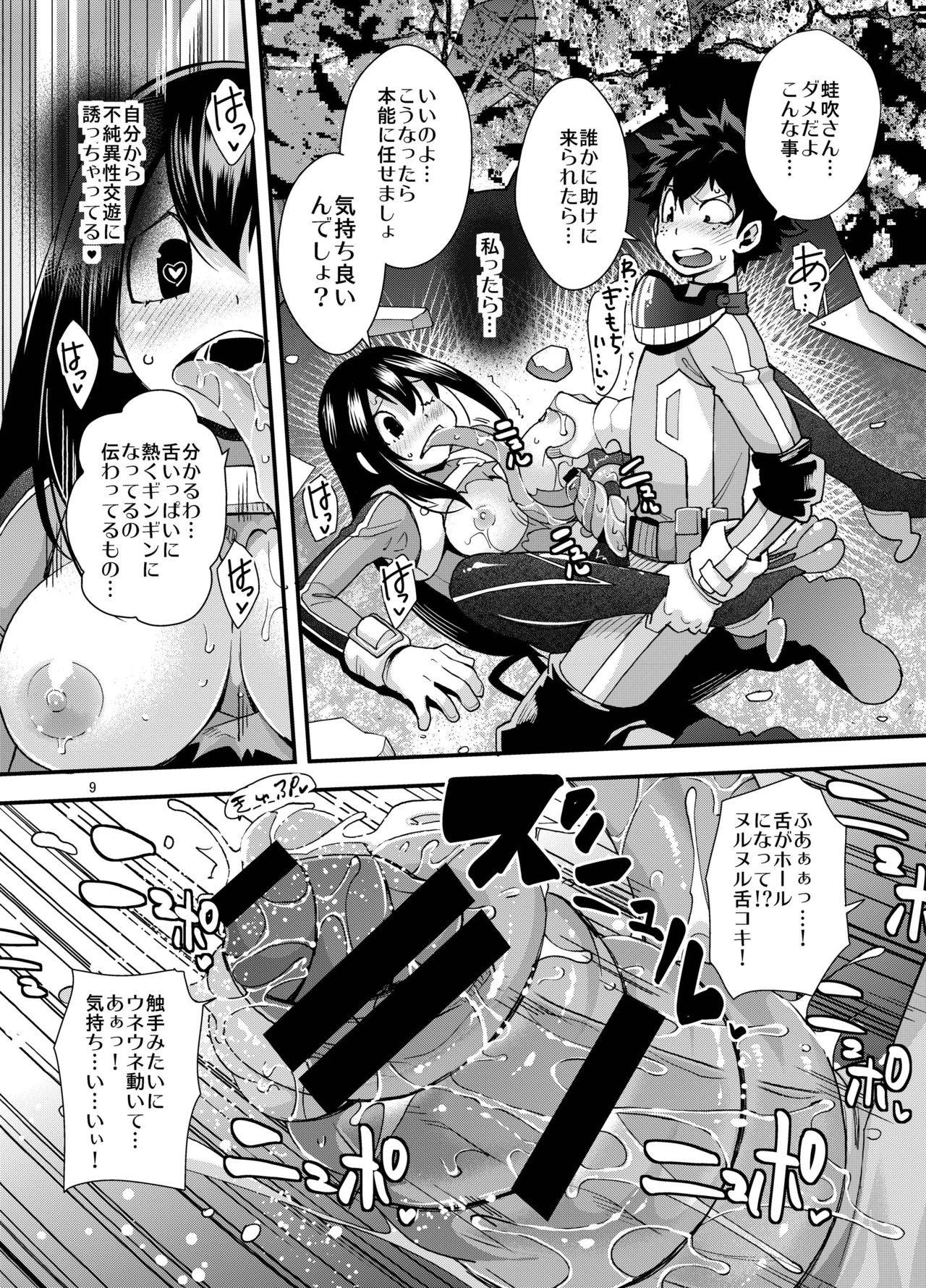 Tsuyu-chan to... Shite page 8 full