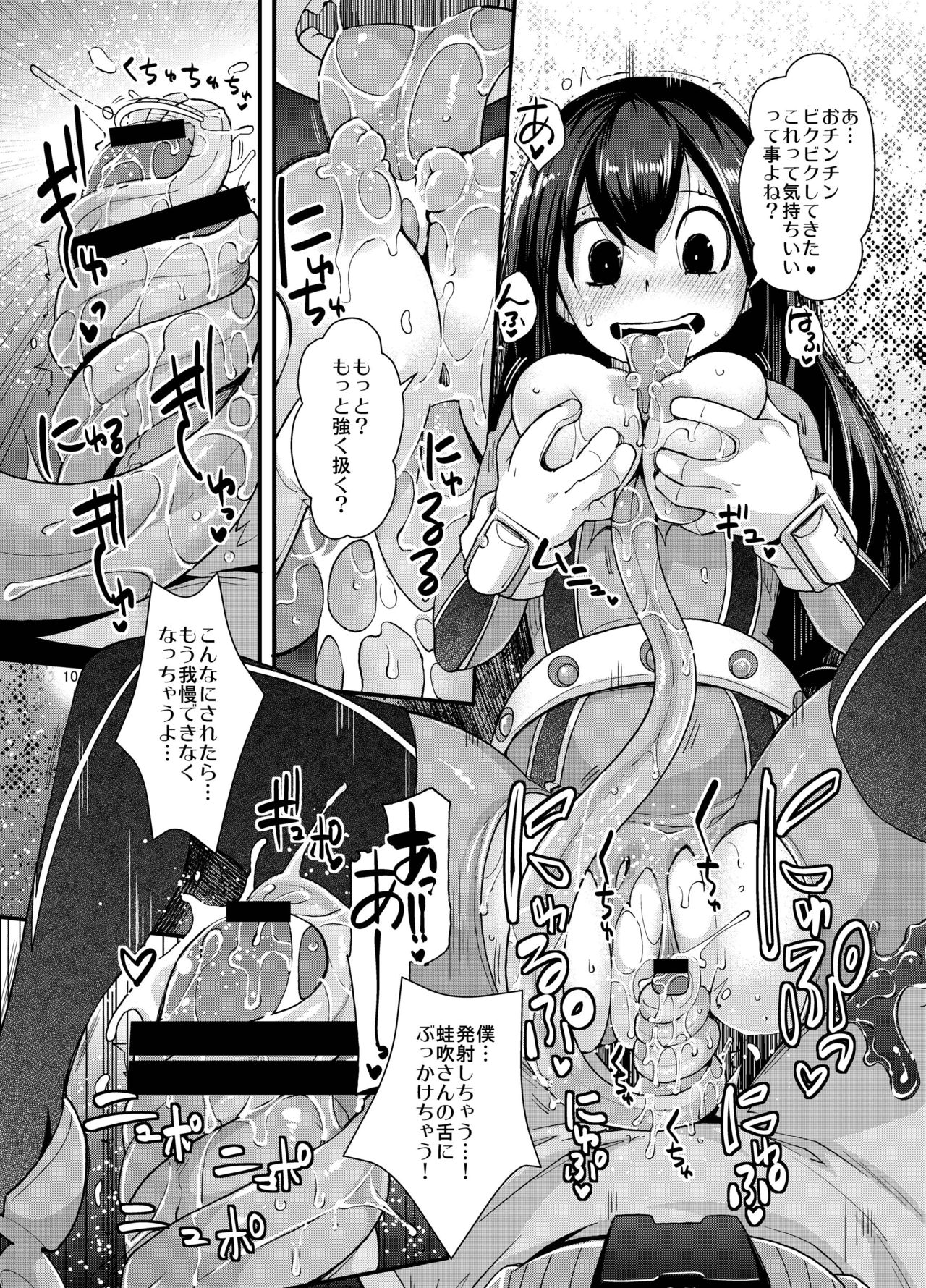 Tsuyu-chan to... Shite page 9 full