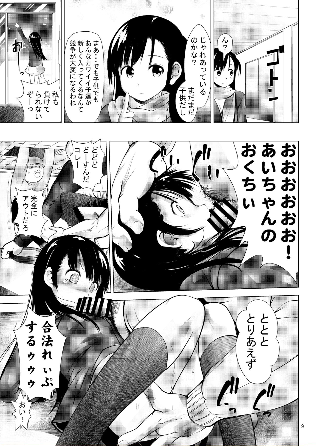 Aido Rape 2 page 10 full