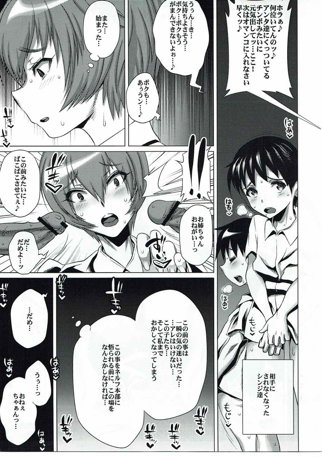 Ikari Shinji Hoiku Keikaku Kyuu page 6 full