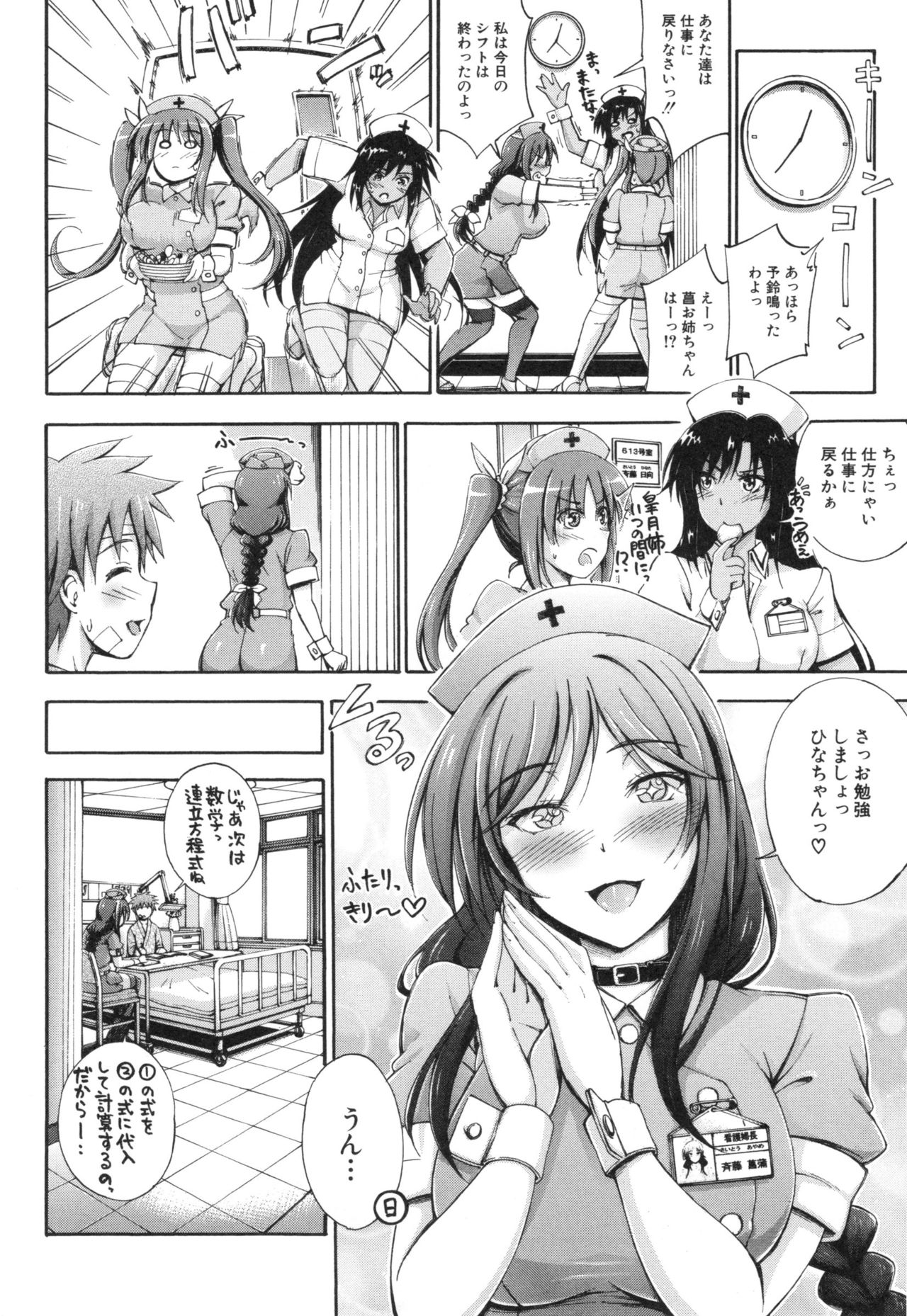 Onee-chan Byoutou page 10 full