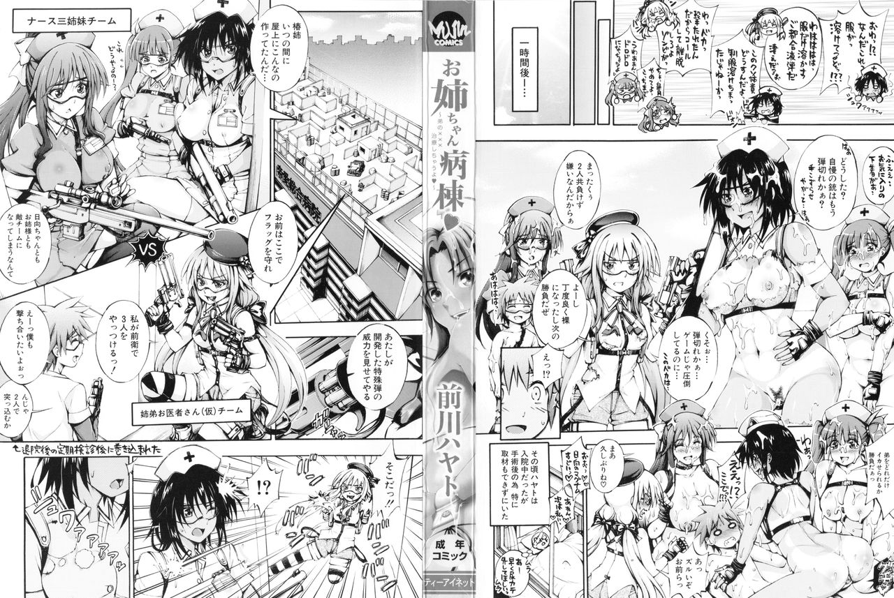 Onee-chan Byoutou page 4 full