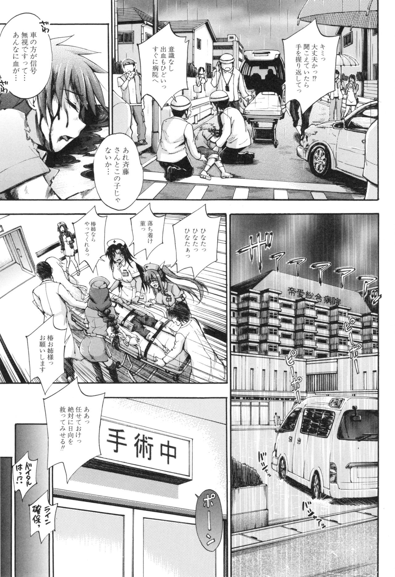 Onee-chan Byoutou page 8 full