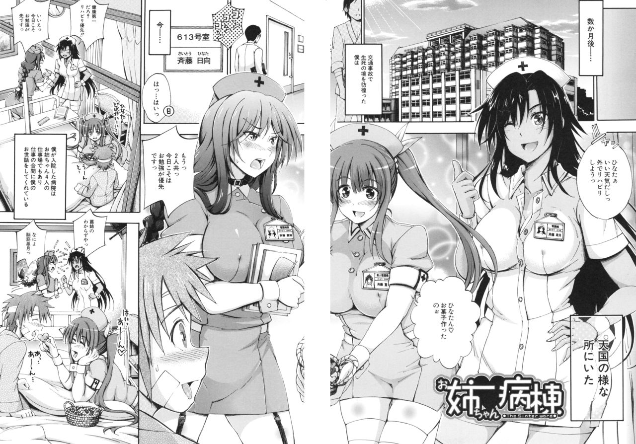 Onee-chan Byoutou page 9 full