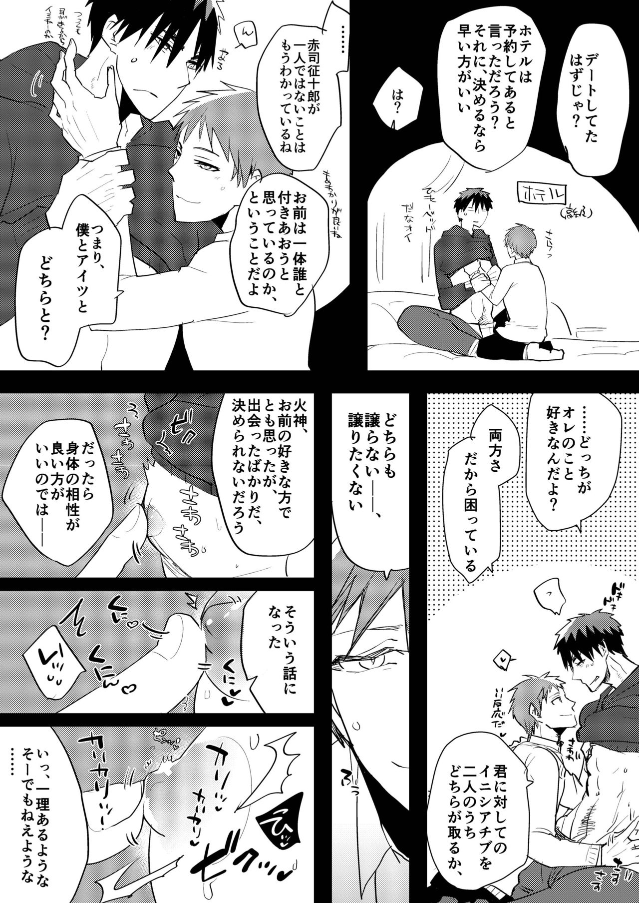Kagami-kun no Ero hon 9 Futari no o to Ketsu Daki Ikemen hen page 6 full