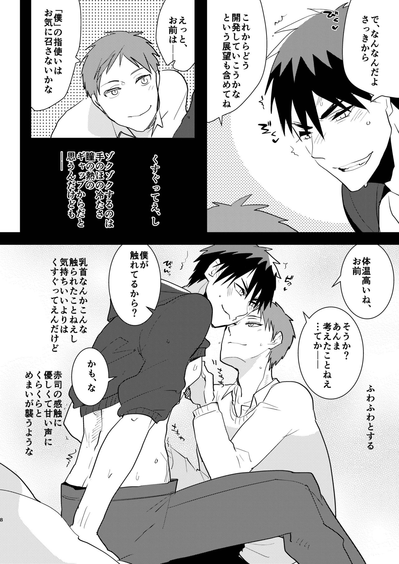 Kagami-kun no Ero hon 9 Futari no o to Ketsu Daki Ikemen hen page 7 full