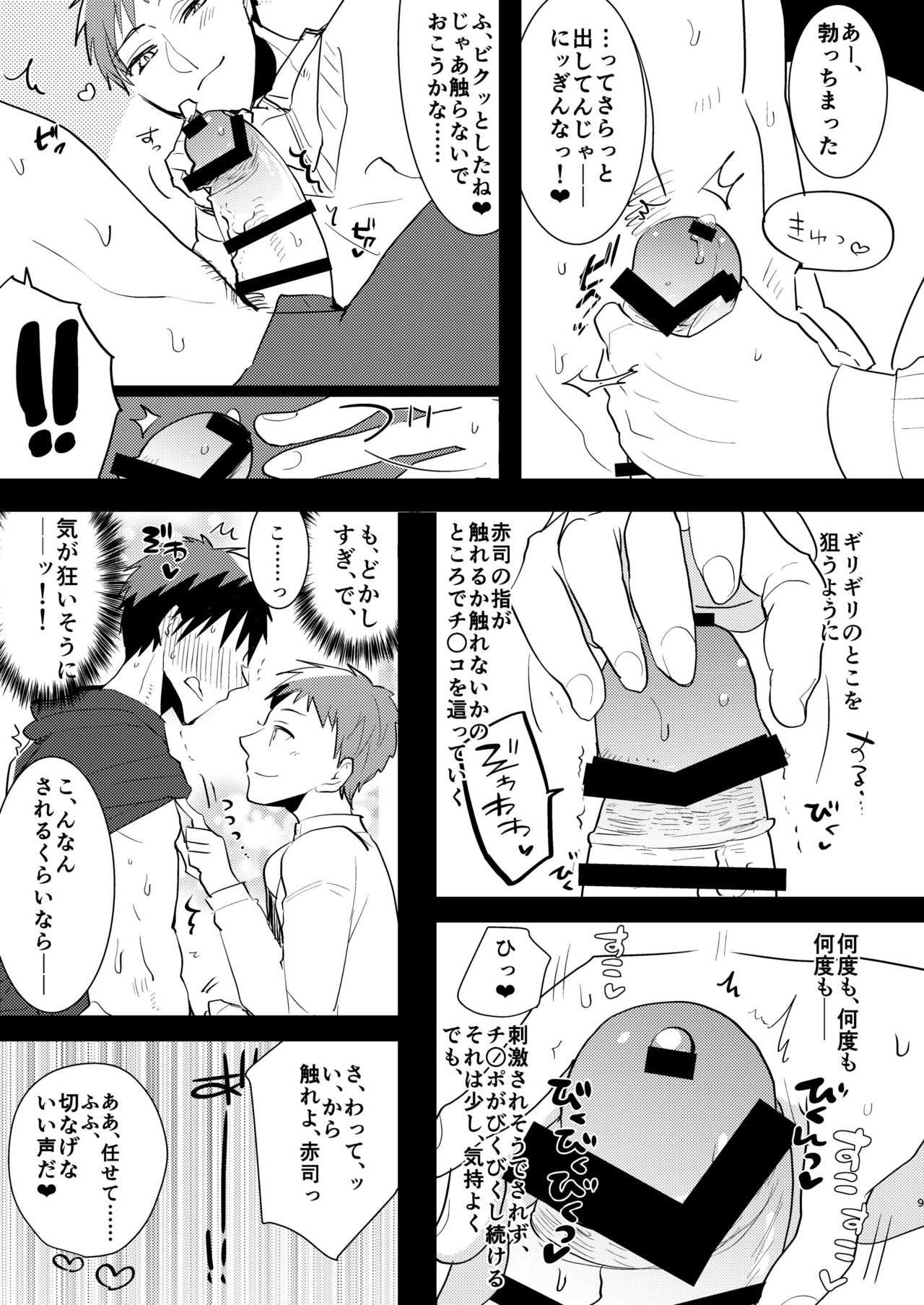 Kagami-kun no Ero hon 9 Futari no o to Ketsu Daki Ikemen hen page 8 full