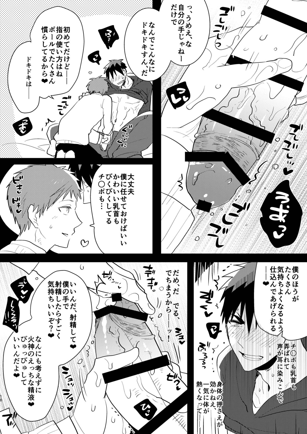 Kagami-kun no Ero hon 9 Futari no o to Ketsu Daki Ikemen hen page 9 full