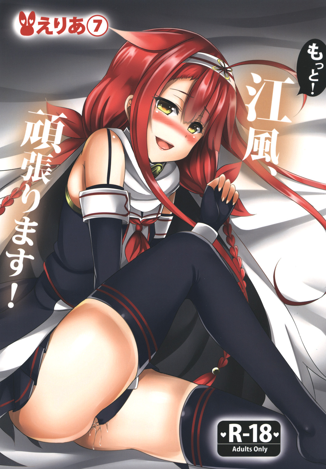 Motto! Kawakaze, Ganbarimasu! page 1 full