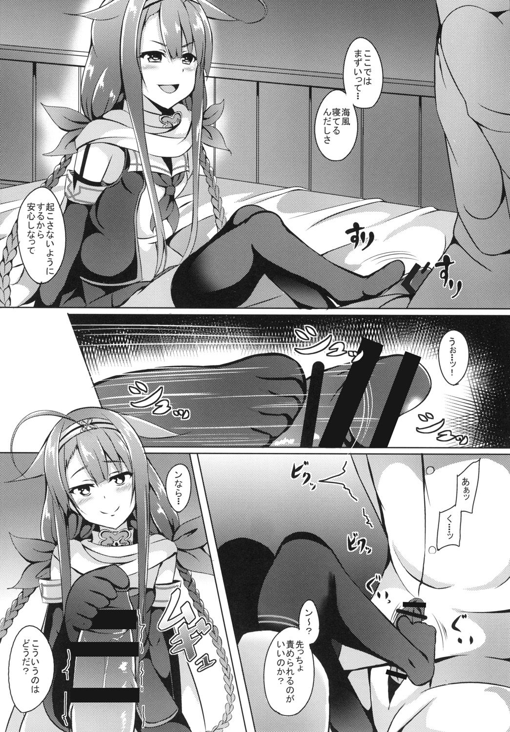 Motto! Kawakaze, Ganbarimasu! page 10 full