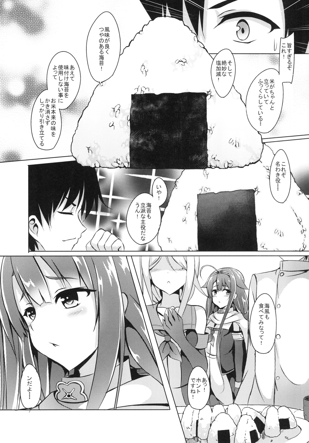 Motto! Kawakaze, Ganbarimasu! page 7 full