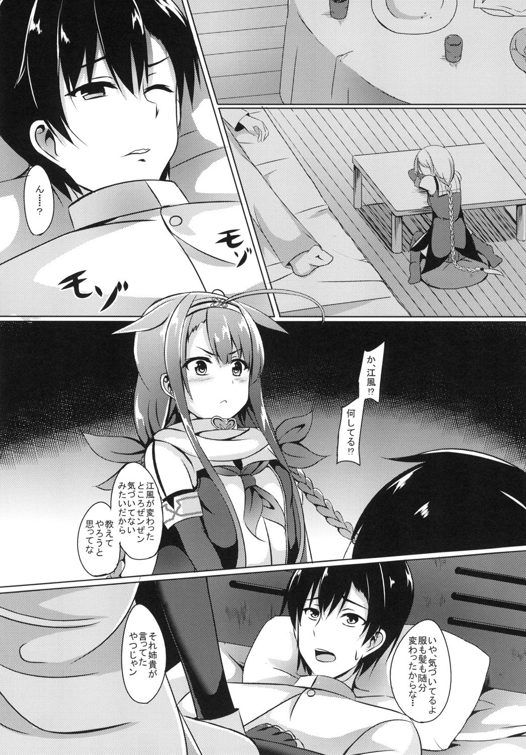 Motto! Kawakaze, Ganbarimasu! page 8 full