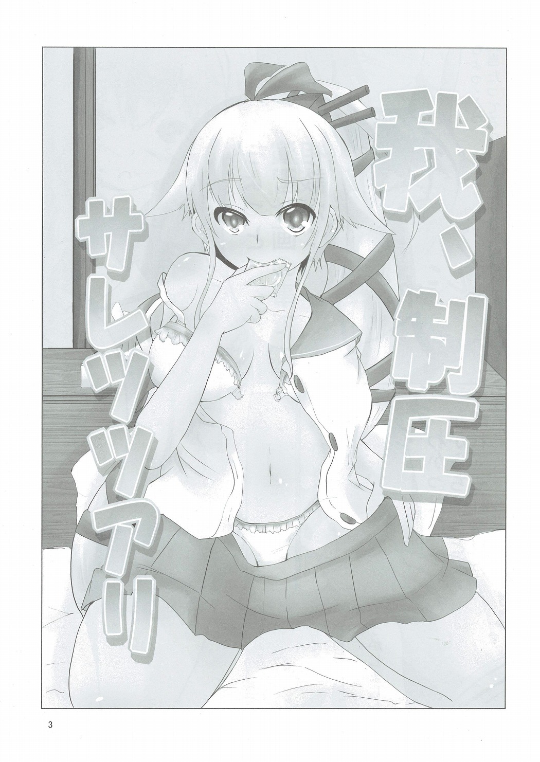 Ware, Seiatsu Saretsutsu ari page 3 full