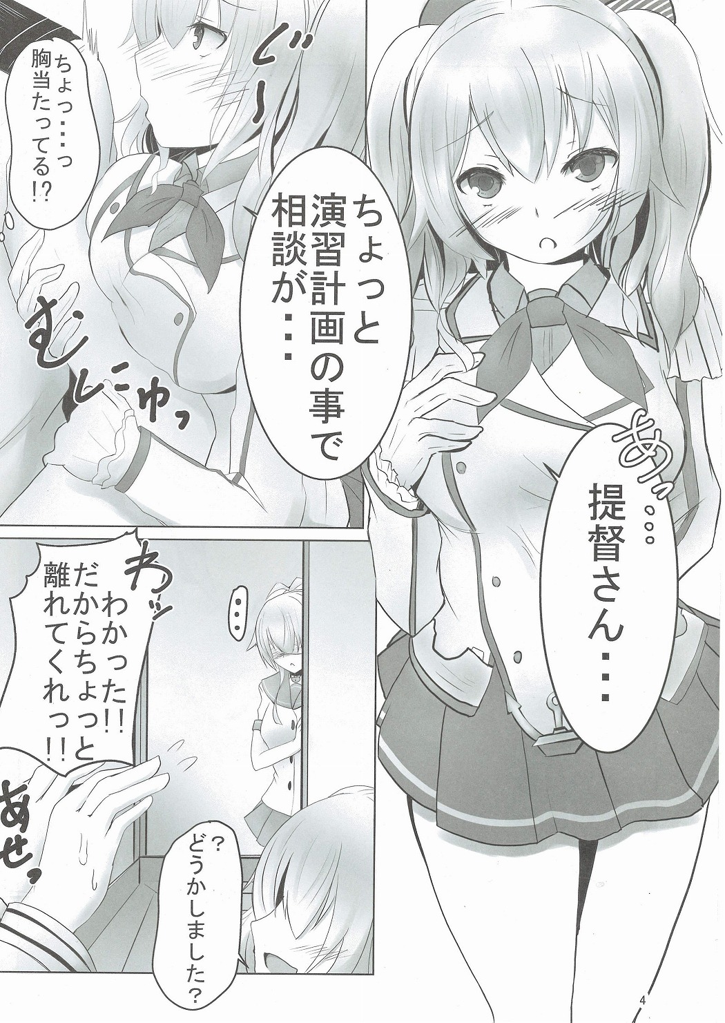 Ware, Seiatsu Saretsutsu ari page 4 full