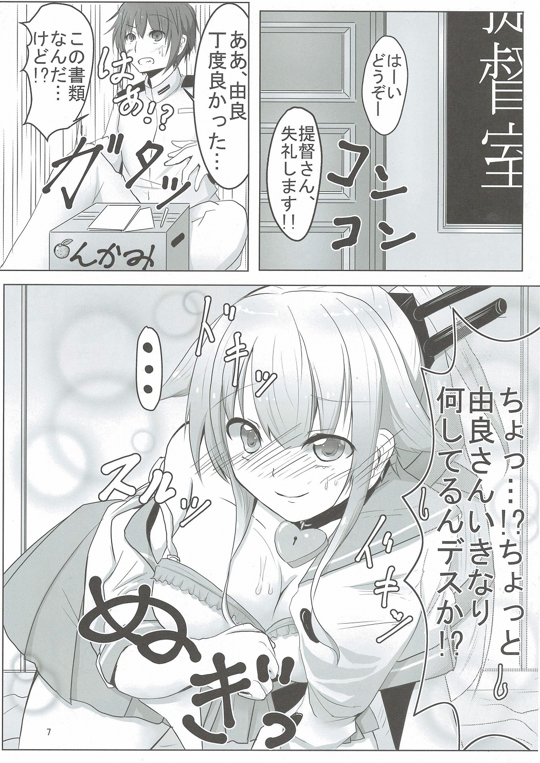 Ware, Seiatsu Saretsutsu ari page 7 full