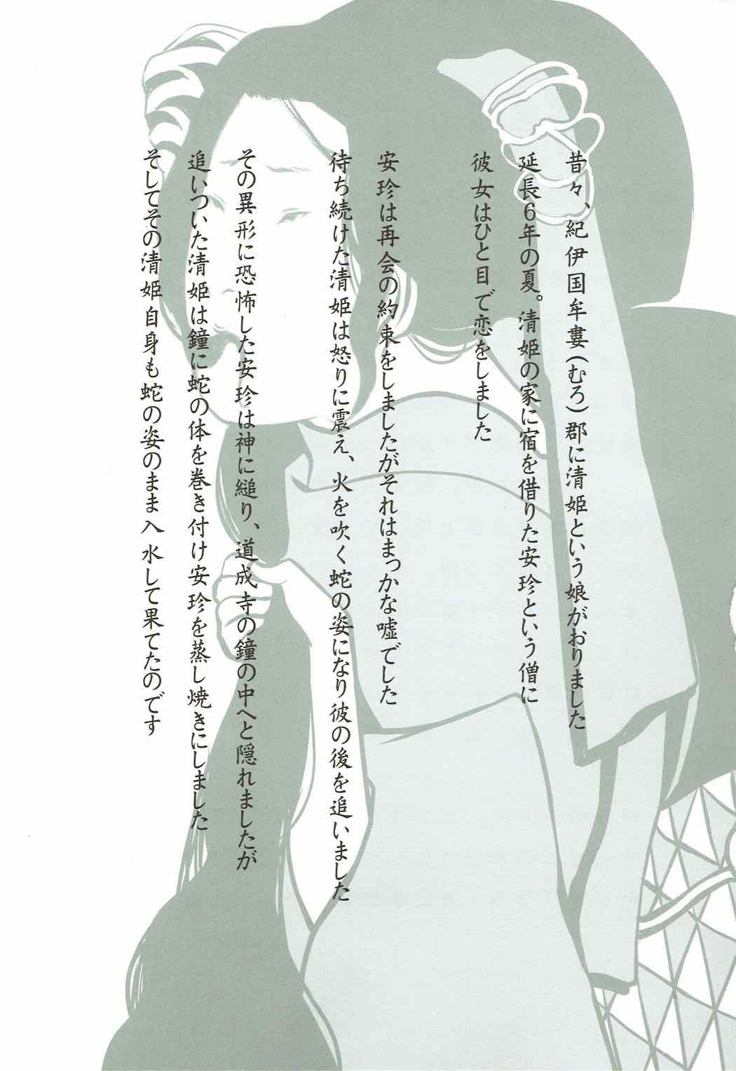 Kiyohime Banka page 2 full