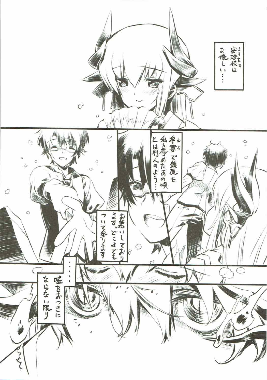 Kiyohime Banka page 3 full