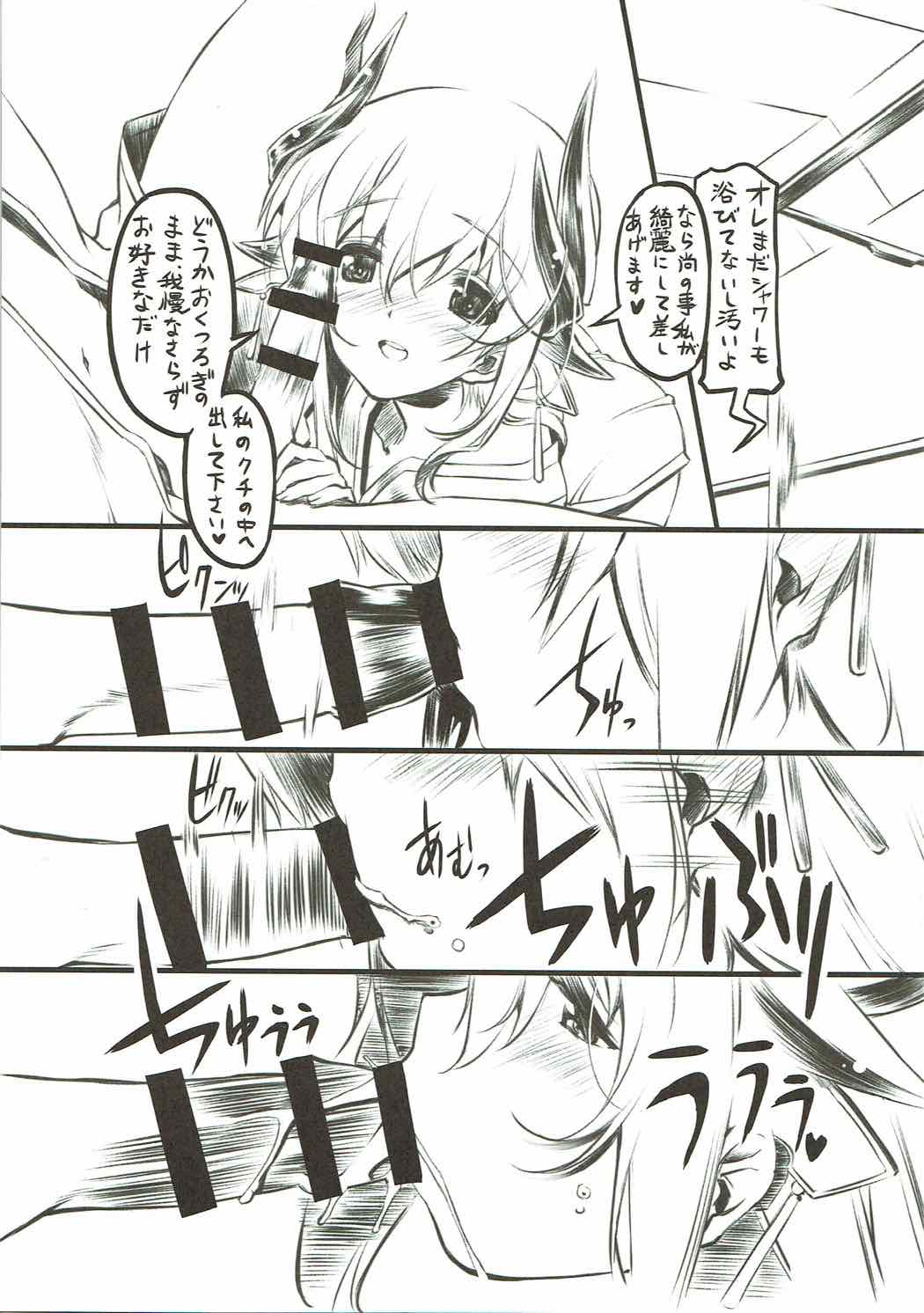 Kiyohime Banka page 7 full