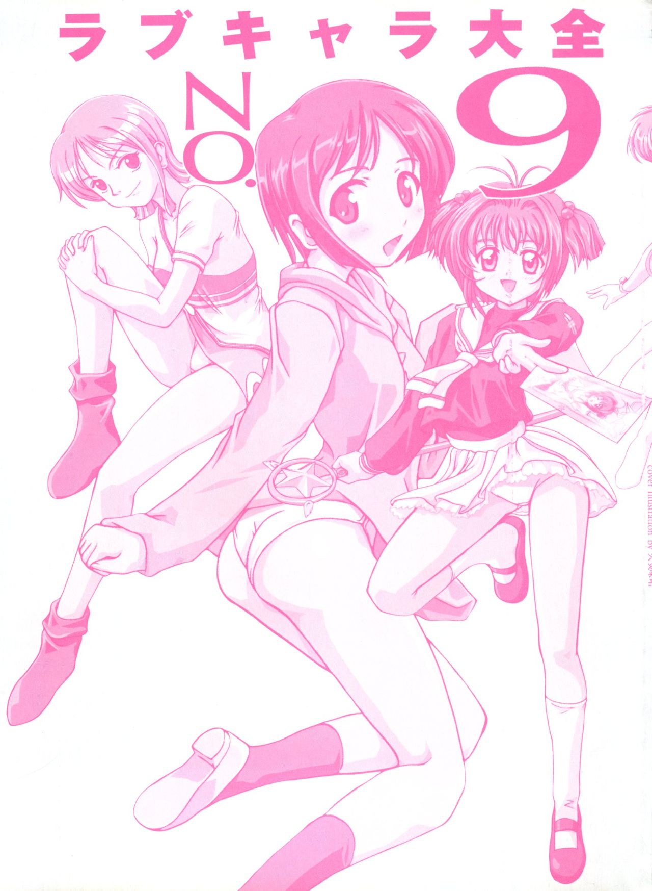 Love Chara Taizen No. 9 page 2 full