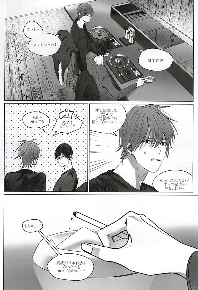 Dare ni demo Himitsu ga Aru page 10 full