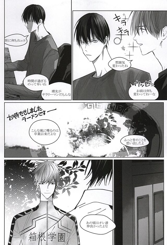 Dare ni demo Himitsu ga Aru page 6 full