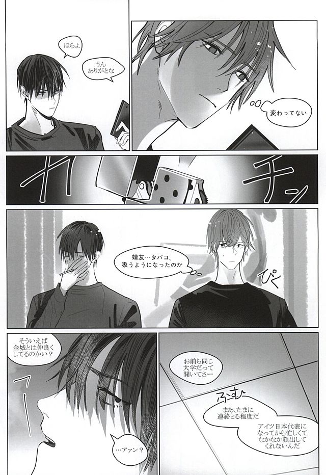 Dare ni demo Himitsu ga Aru page 9 full