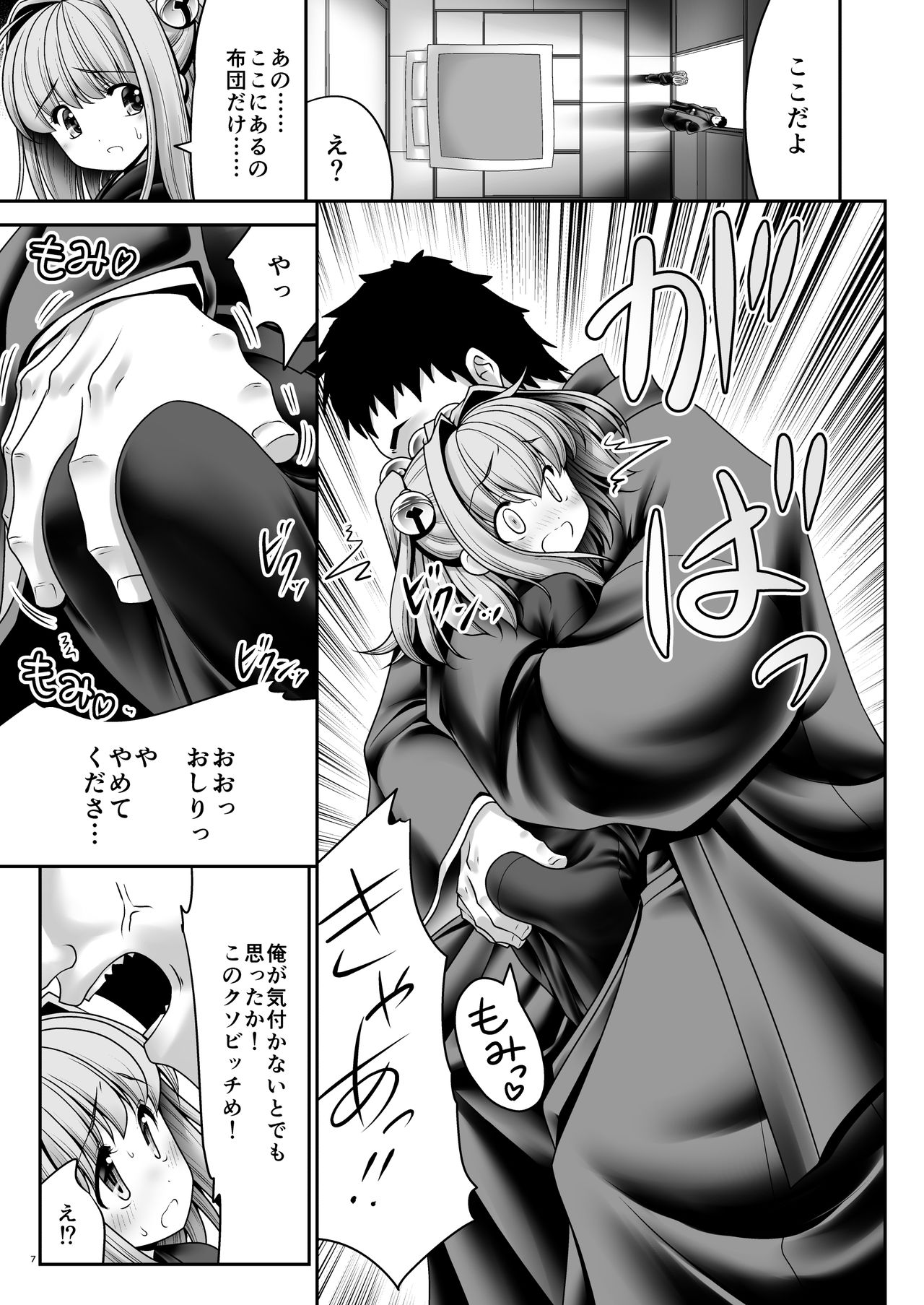 Mofuku ni Shimitsuita Hakudakueki page 6 full