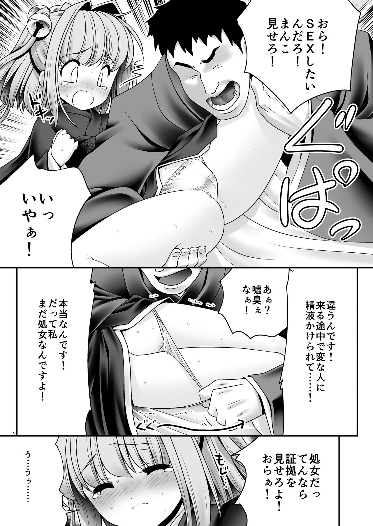 Mofuku ni Shimitsuita Hakudakueki page 8 full