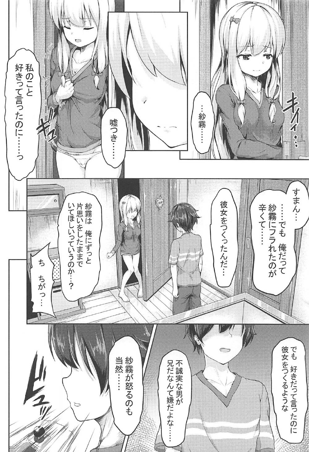 Sagiri no Ecchi na Illust-ya page 7 full