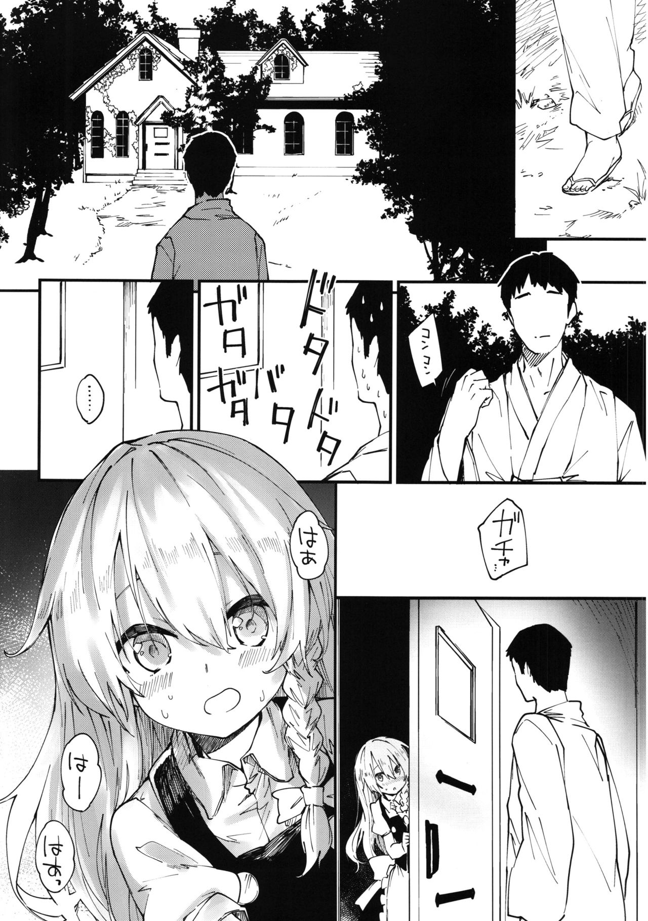 Marisa-chan to Sukebe Suru Hon page 3 full