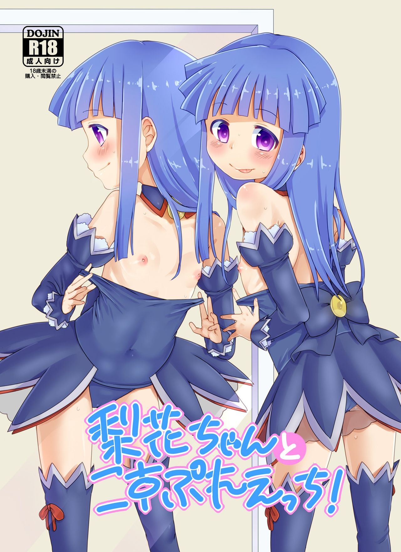 Rika-chan to Cosplay Ecchi! page 1 full