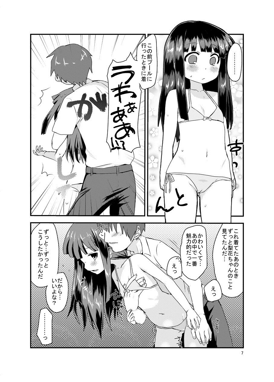 Rika-chan to Cosplay Ecchi! page 6 full