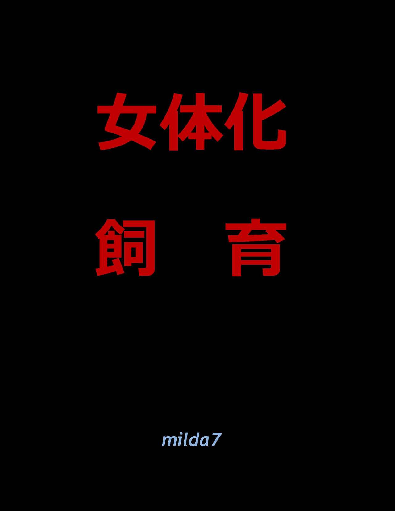 Nyotaika Shiiku page 1 full